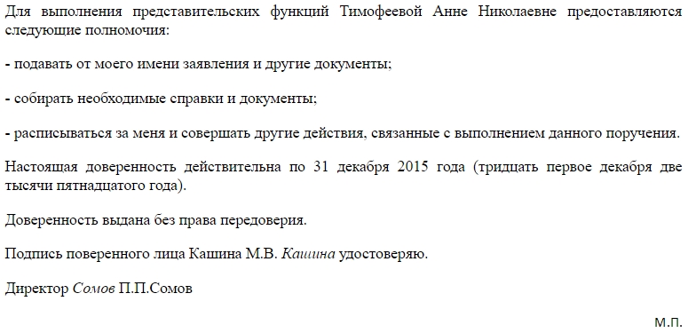 Образец доверенности для подачи уведомления о приеме иностранного гражданина