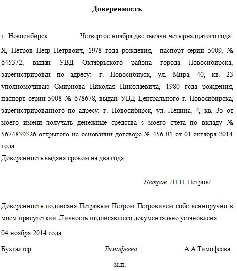 Доверенность на получение выписок из банка образец