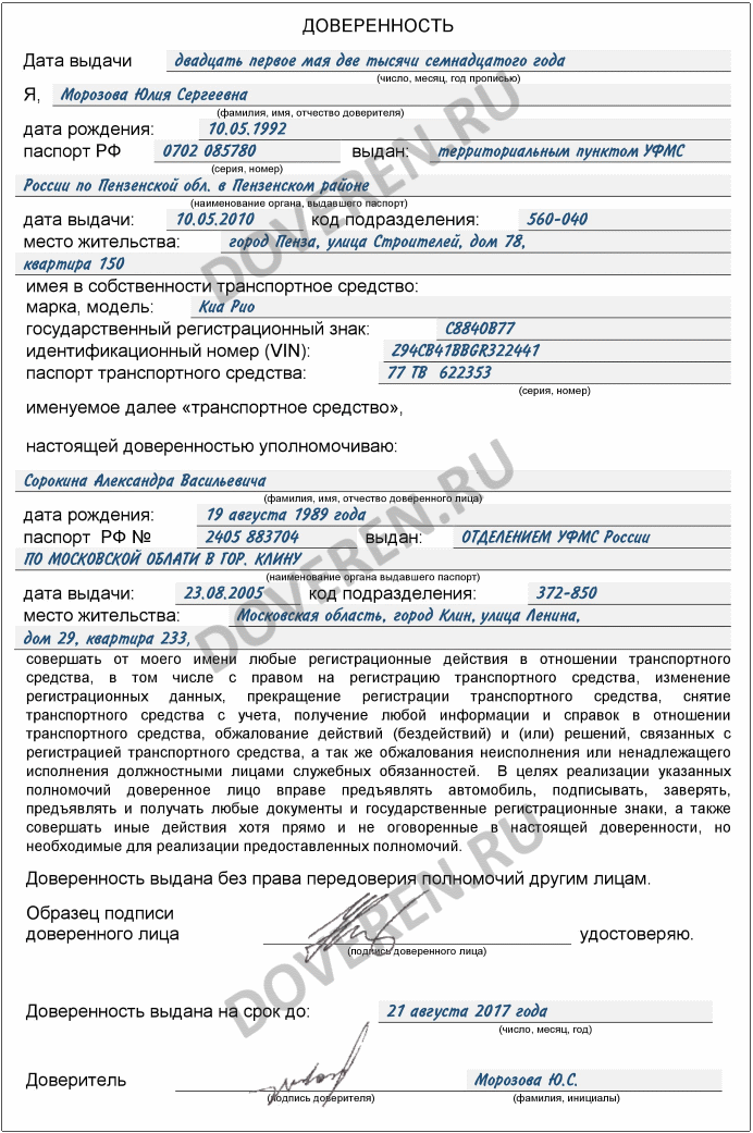 Доверенность на постановку на учет автомобиля образец заполнения. Образец доверенности на право постановки автомобиля на учет в ГИБДД. Образец заполнения доверенности на постановку на учет. Образец доверенности на постановку на учет автомобиля.