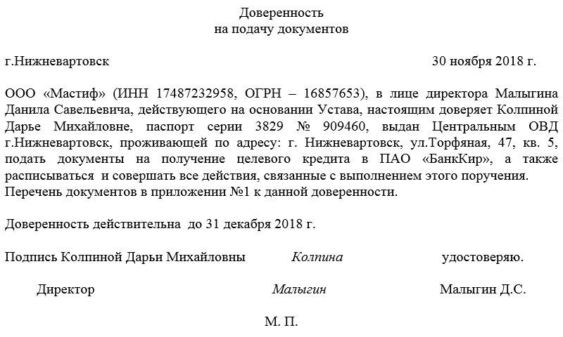 Как писать д. Доверенность от юридического лица физическому лицу образец. Доверенность юристу от физического лица образец. Образец доверенности от физического лица физическому лицу. Образец доверенности от юр лица физ лицу.