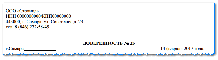 Штамп по доверенности образец