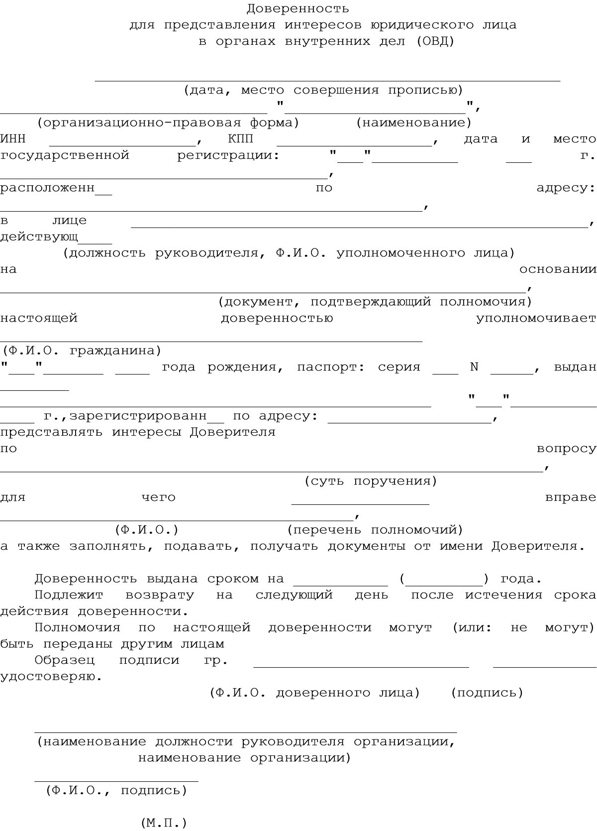 Доверенность на представление интересов в управляющей компании жкх образец