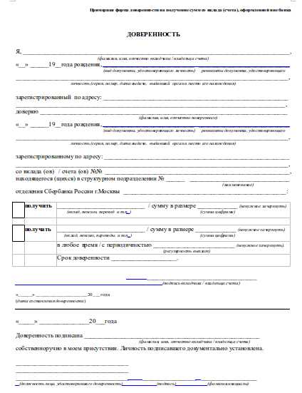 Образец доверенности на получение карты в банке