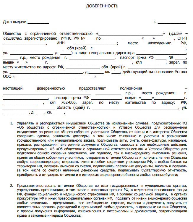 Доверенность от ооо на физ лицо образец на представление интересов в госорганах