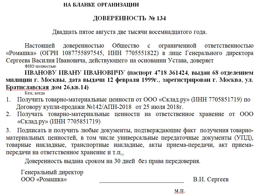 Доверенность на получение справки 2 ндфл за другого человека образец