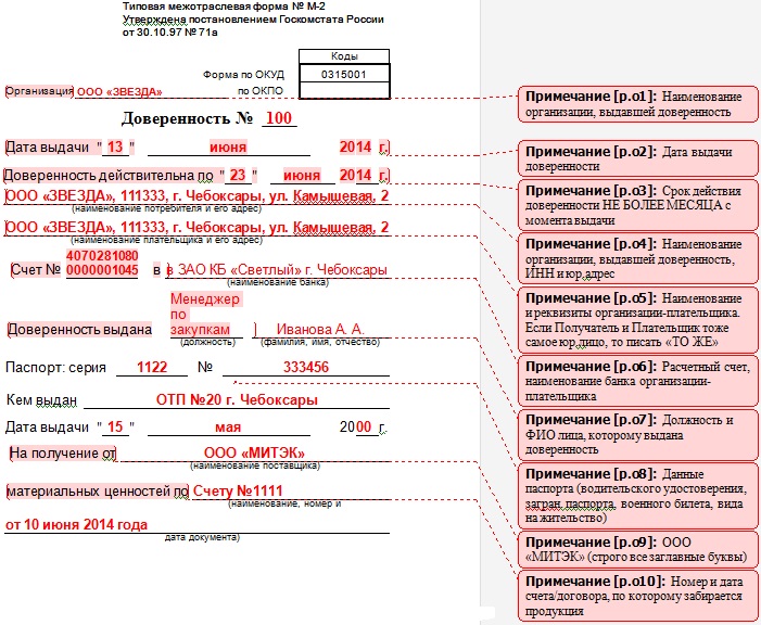 Доверенность как заполнять образец