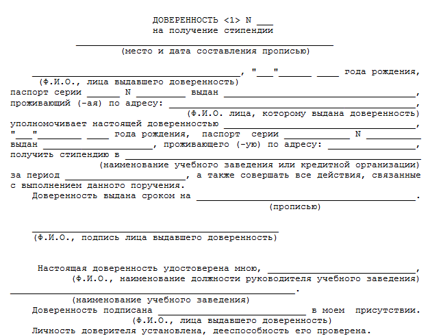 Образец доверенности на получение денежных средств от организации