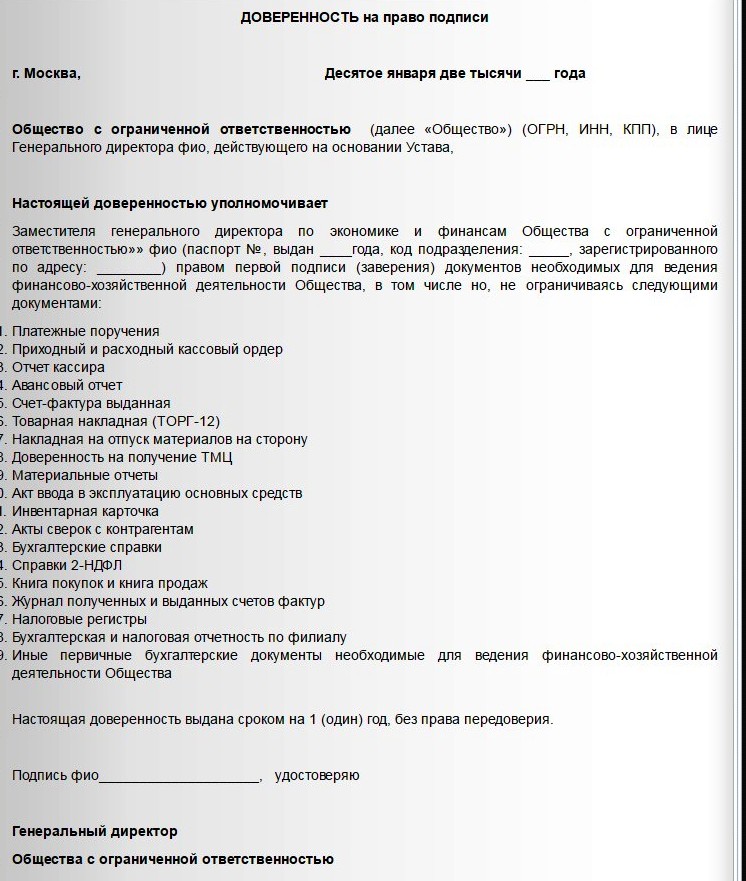 Образец доверенность на право подписи за главного бухгалтера образец