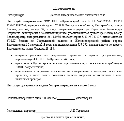 Представления интересов организации. Форма доверенности в налоговую инспекцию от юридического лица. Доверенность юридического лица физическому лицу в ИФНС. Доверенность от юридического лица физическому лицу обр. Доверенность в налоговую от юр лица.