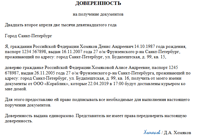 Доверенность от физического лица физическому лицу образец в суд заверенная работодателем